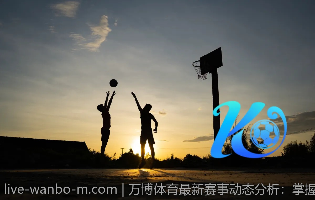 万博体育最新赛事动态分析:掌握胜负的关键